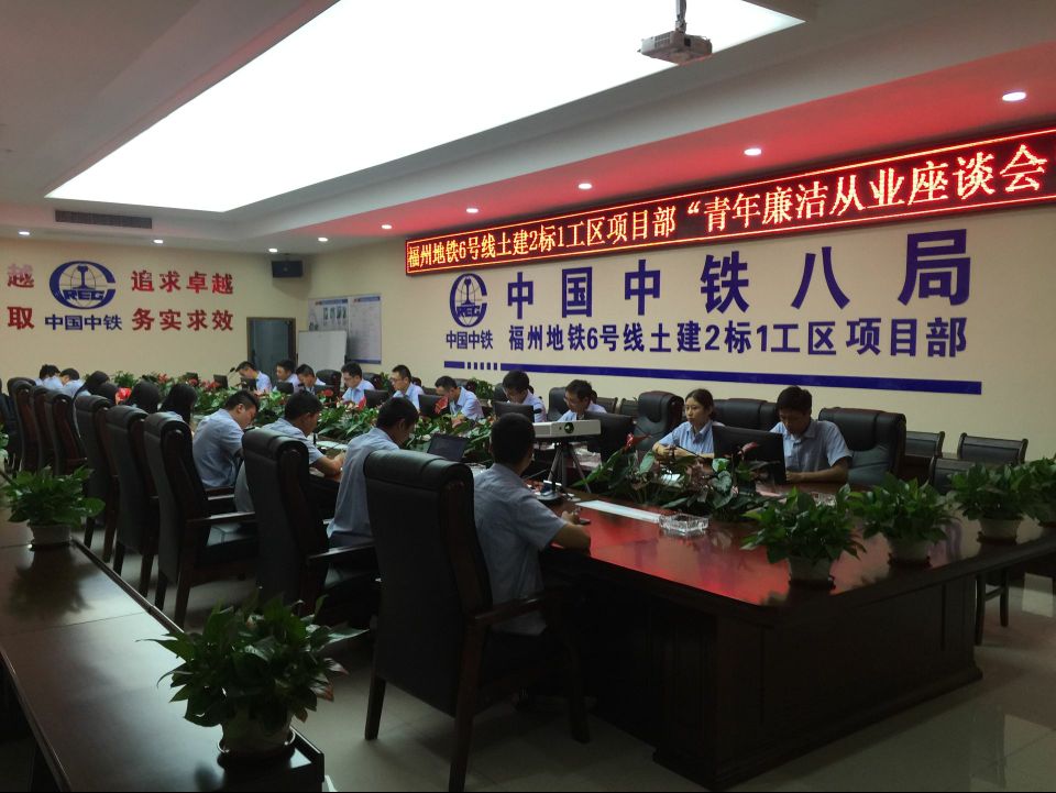 中鐵八局使用飛視美視頻會議系統效果圖